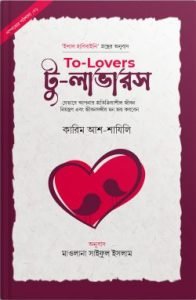 টু-লাভারস