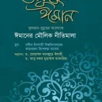 উসূলুল ঈমান