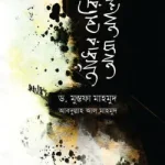 আঁধার পেরিয়ে আসা আলো