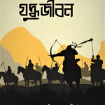 ইতিহাসের মহাবীর খালিদ বিন ওয়ালিদ (রা.) এর যুদ্ধ জীবন