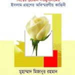 কেন মুসলিম হলাম?
