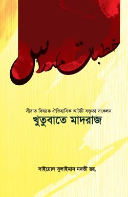খুতুবাতে মাদরাজ