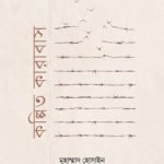 কল্পিত কারাবাস