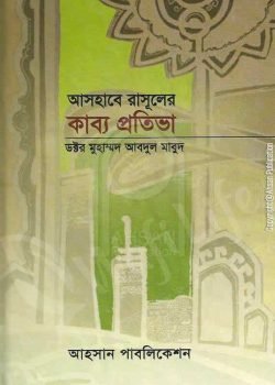 আসহাবে রাসূলের কাব্য প্রতিভা