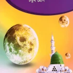 ভূগোল ও সমাজ পরিচিতি – ৪র্থ শ্রেণী