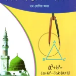 নিম্ন মাধ্যমিক গনিত – ৭ম শেণির জন্য