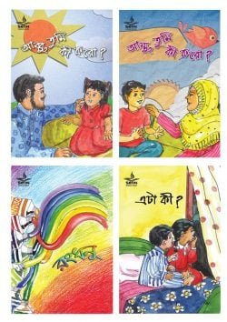 বাচ্চাদের বই (৪ টি)