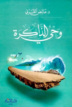 ওয়াহয়ুজ জাকিরাহ