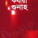 কবীরা গুনাহ