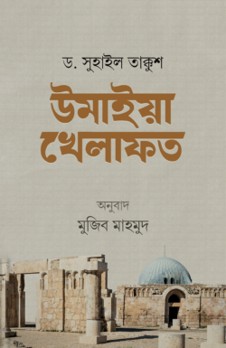 উমাইয়া খেলাফত