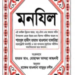 মনযিল