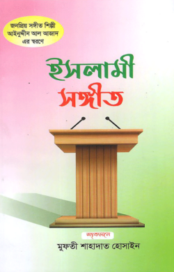 ইসলামী সঙ্গীত