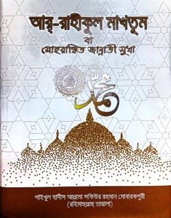চেইন কভার কোরআন -৩৪৭ (সাতরঙা)
