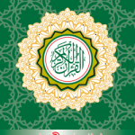 মাদানী আমপারা