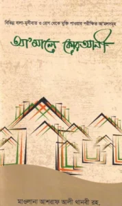 আ’মালে কোরআনী