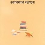 সালাফদের জ্ঞানসাধনার গল্পগুলো