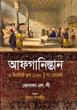 আফগানিস্তান