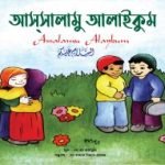 আসসালামু আলাইকুম