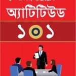 অ্যাটিটিউড ১০১