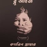 ব্লন্ড হেয়ার ব্লু আইজ