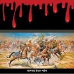 ক্রুসেডের ইতিবৃত্ত