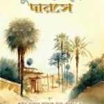 লুকমান হাকীমের দারসে