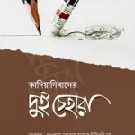 কাদিয়ানীবাদের দুই চেহারা