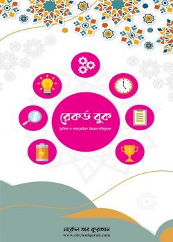 রেকর্ড বুক