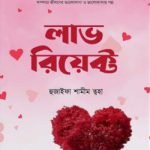 লাভ রিয়েক্ট