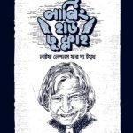 লার্নিং হাউ টু ফ্লাই