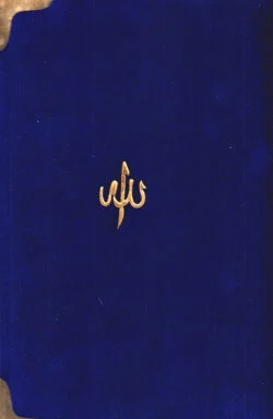 মখমলী কভার আল কোরআন (দশ রঙে)