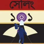 সেলিং ১০১