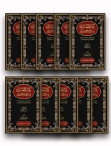 كفاية المغتذي – কিফায়াতুল মুগতাযী