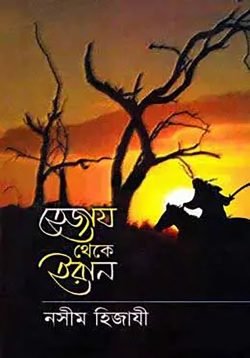 হেজায থেকে ইরান