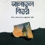 সালাতুল বিতর