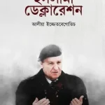 ইসলামী ডেক্লারেশন