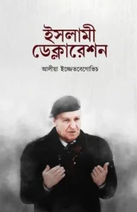 ইসলামী ডেক্লারেশন