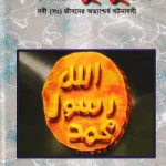 খাসায়েসুল কুবরা (১ম খন্ড)