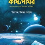 কষ্টিপাথর