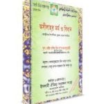 অসীলাহর মর্ম ও বিধান