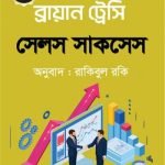 সেলস সাকসেস