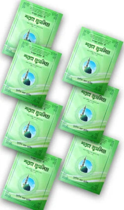 শরহে মুসলিম-১ (আরবী-বাংলা) - আনোয়ার লাইব্রেরী