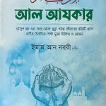 আল আযকার