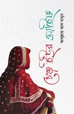 চেঞ্জ ইউর ওয়াইফ