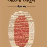 অঙ্কের মানুষ