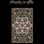 ইসলামের বন্ধুরা