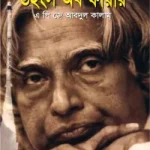 উইংস অব ফায়ার