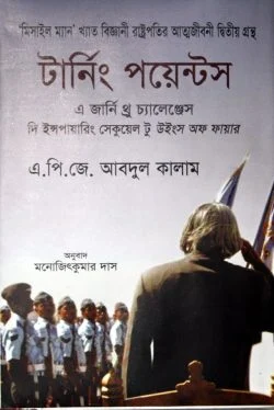 টার্নিং পয়েন্টস