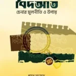 বিদ‘আত চেনার মূলনীতি ও উপায়