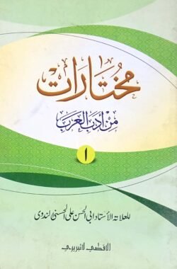 মুখতারাত (২ কালার)